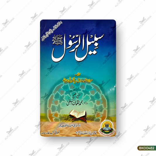 Sabeel ur Rasool