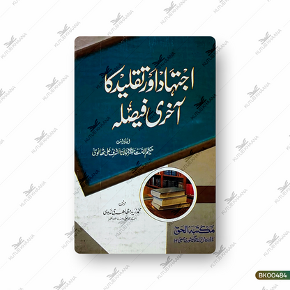 Ijtahad aur Taqleed Ka Aakhiri Faisla