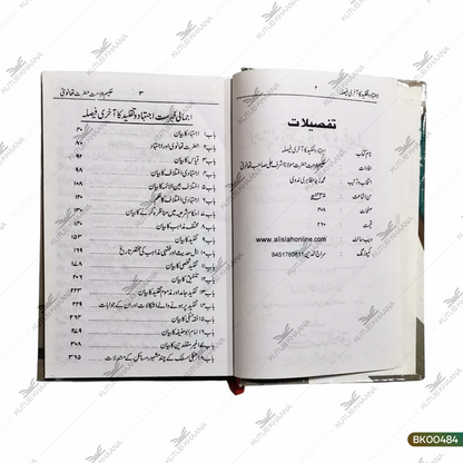 Ijtahad aur Taqleed Ka Aakhiri Faisla