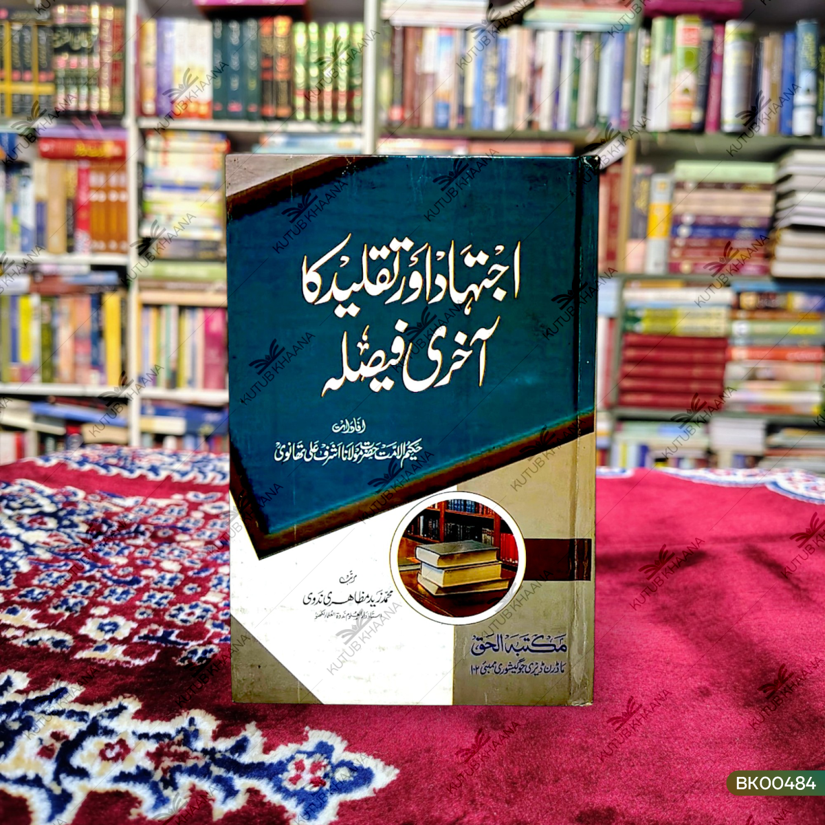 Ijtahad aur Taqleed Ka Aakhiri Faisla
