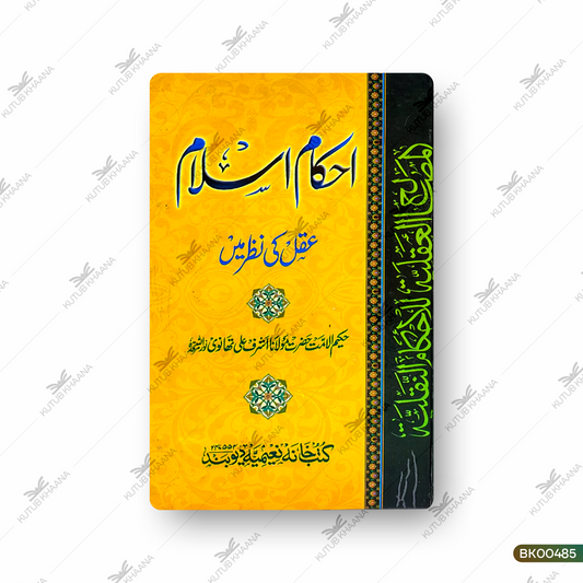 Ahkam-e-Islam Aql Ki Nazar Mein