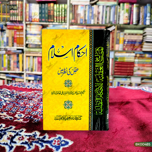 Ahkam-e-Islam Aql Ki Nazar Mein