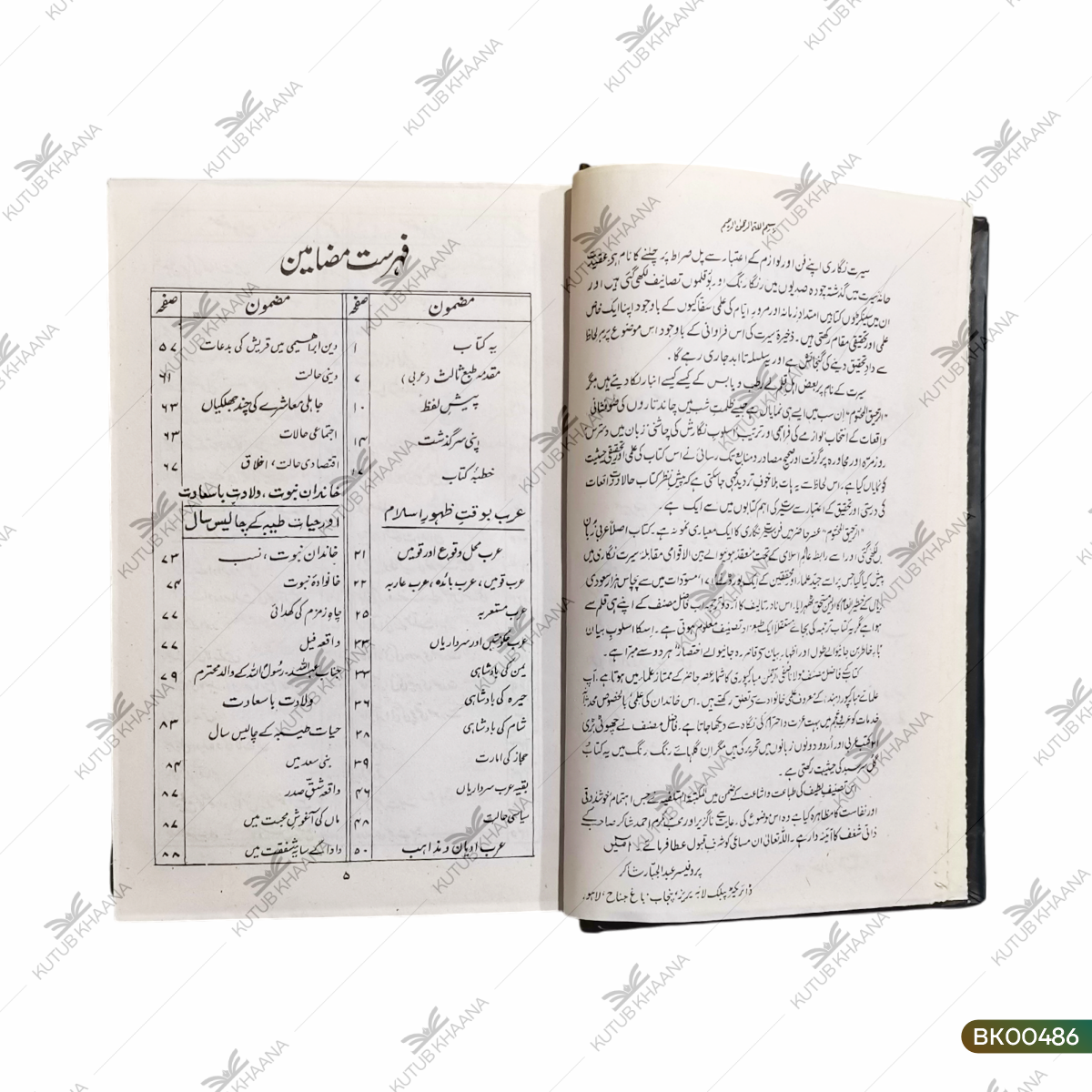 Ar-Raheequl Makhtoom