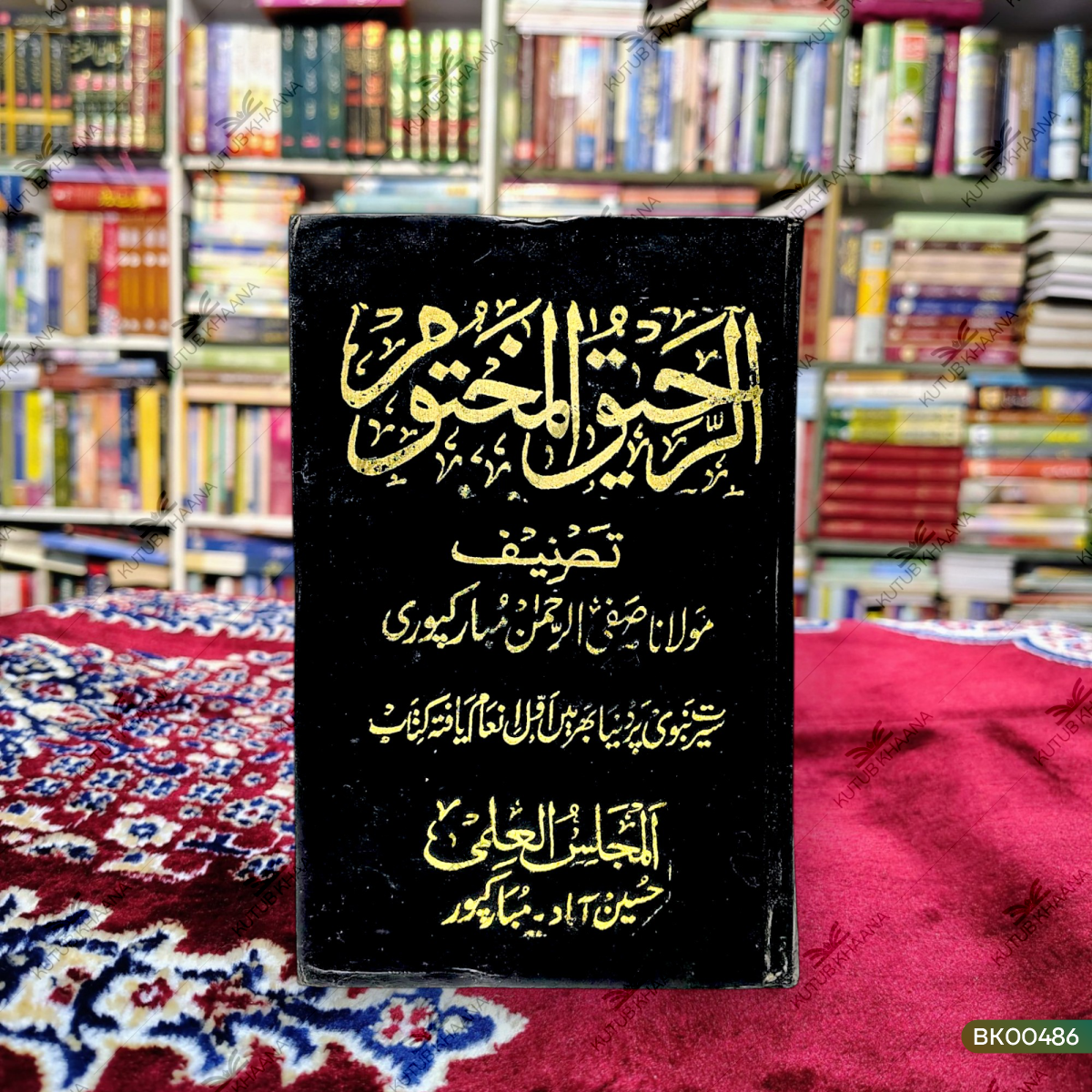 Ar-Raheequl Makhtoom