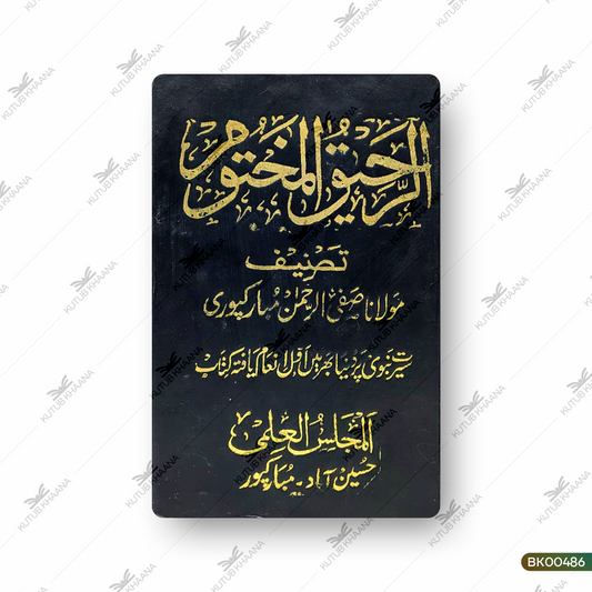 Ar-Raheequl Makhtoom