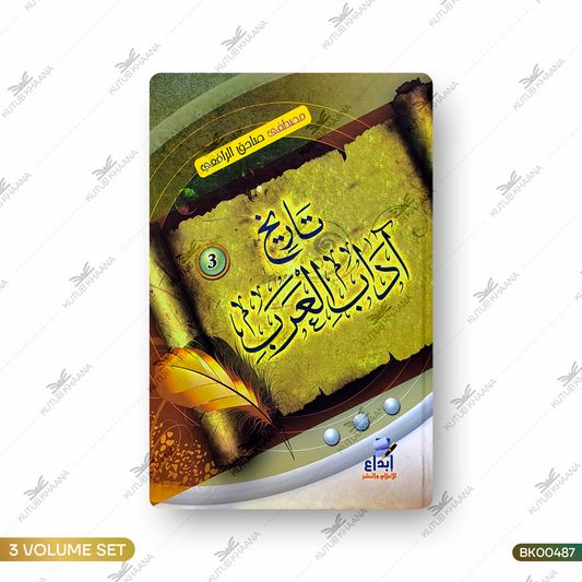 Tareekh Aadab Al Arab - 3 Volume Set