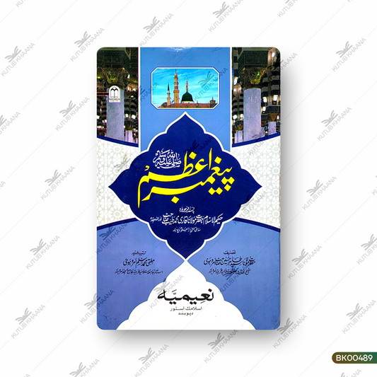 Paighambar-e-Aazam Sallallahu Alaihi Wasallam