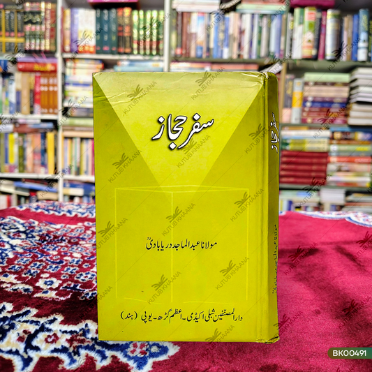 Safar-e-Haijaz