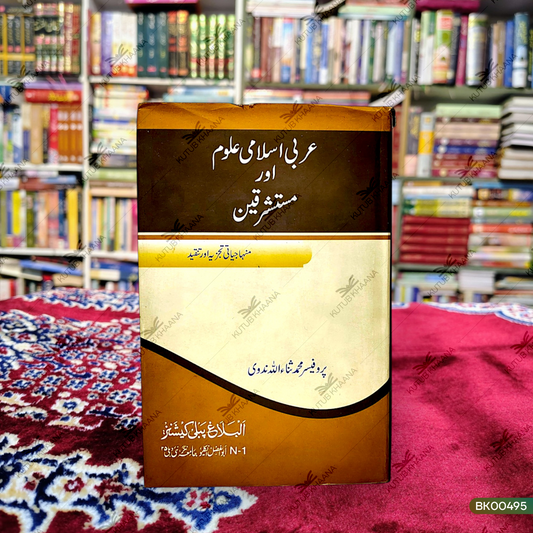 Arabi Islami Uloom Aur Mustashriqeen