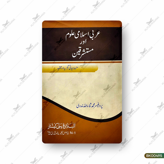 Arabi Islami Uloom Aur Mustashriqeen