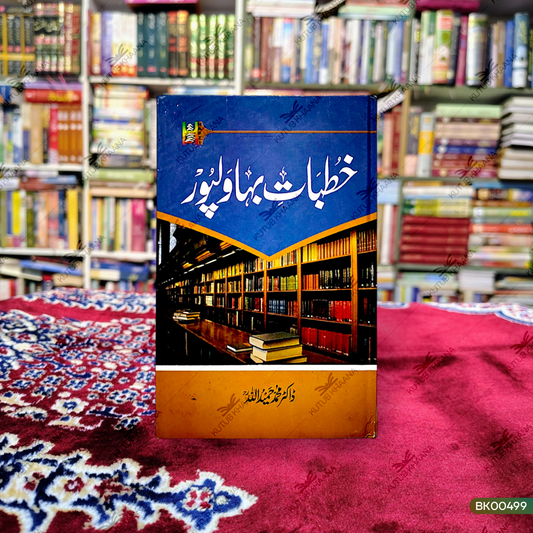 Khutbat-e-Bahawalpur