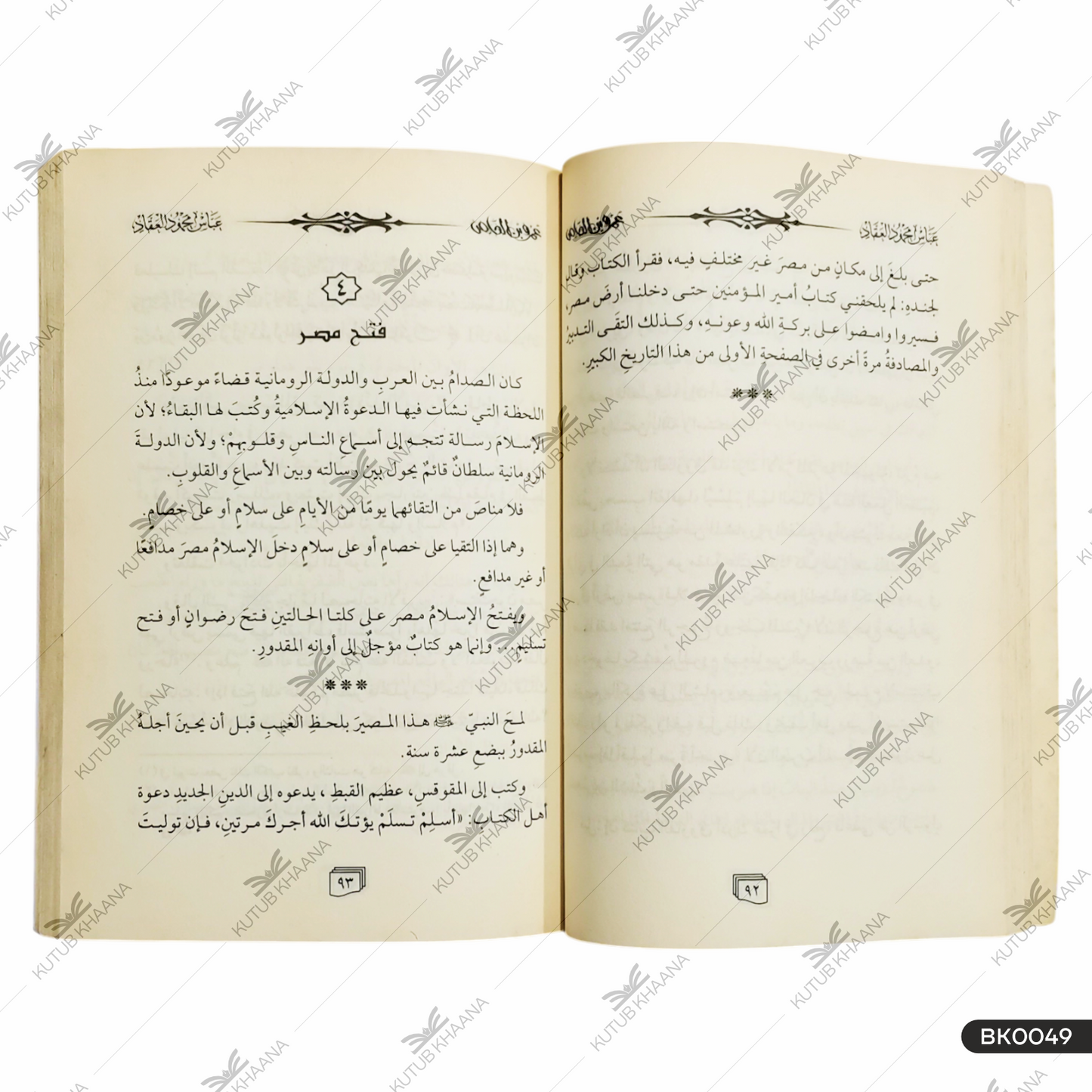 عمرو بن العاص عمرو بن العاس