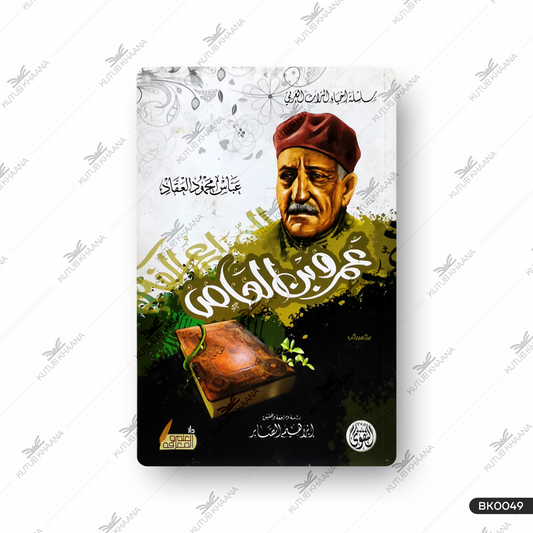 Amru Bin Al Aas