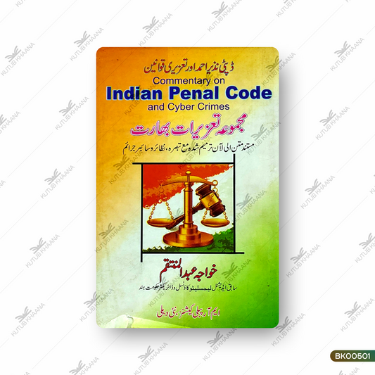 Commentary on Indian Penal Code and Cyber Crimes