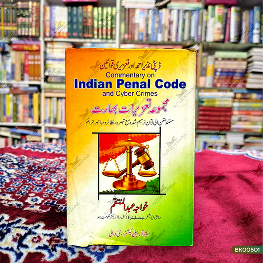 Commentary on Indian Penal Code and Cyber Crimes