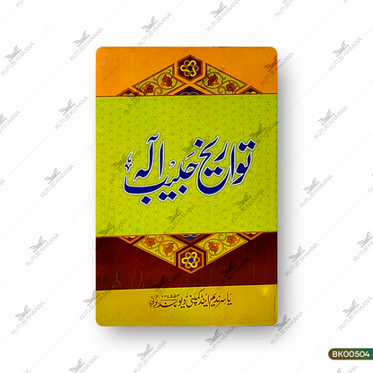 Tawareekh Habeeb e Ilaah