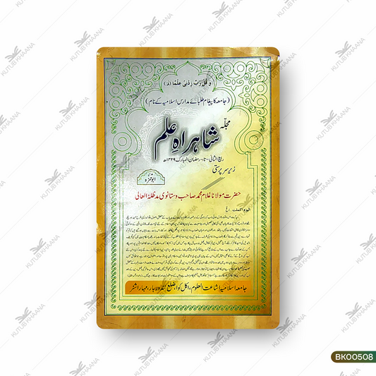 Shahrahe Aalam