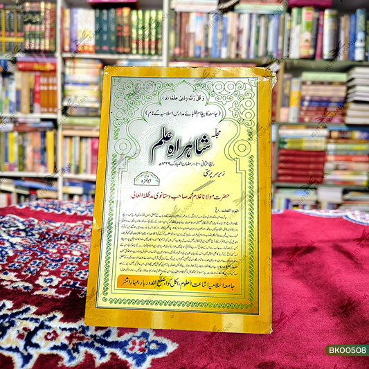 Shahrahe Aalam