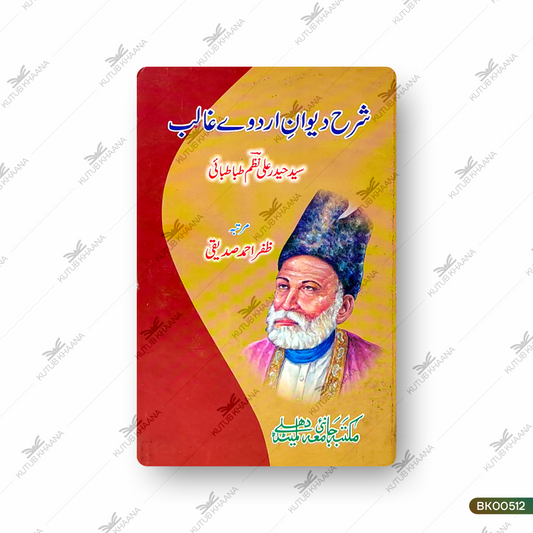 Sharh Deewane Urdu Ghalib