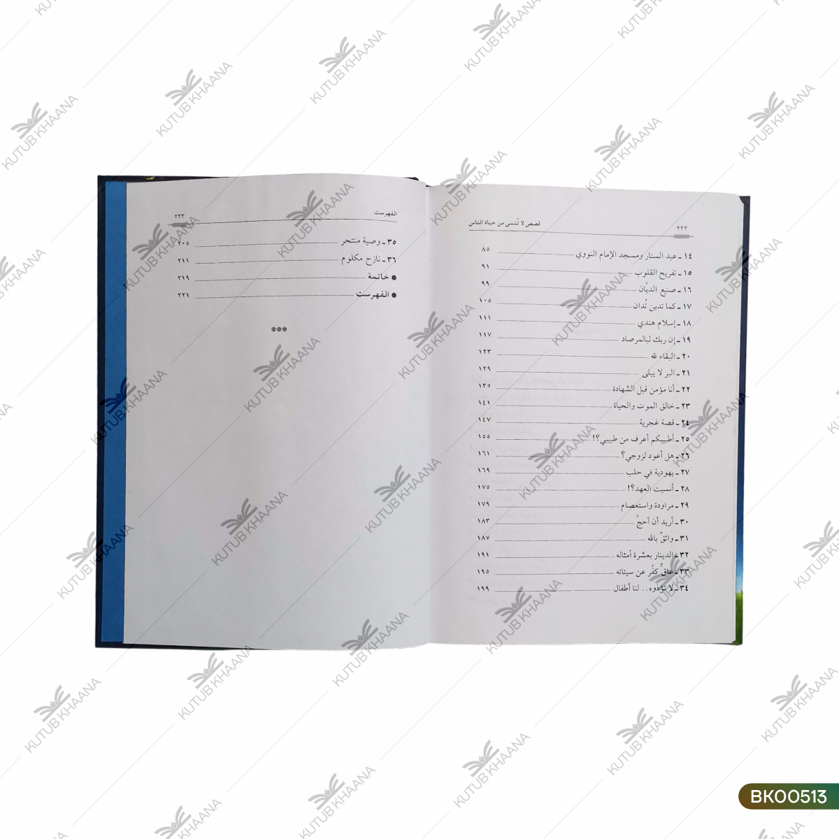 Qasas Laa Tunsi Min Hayatun Naas