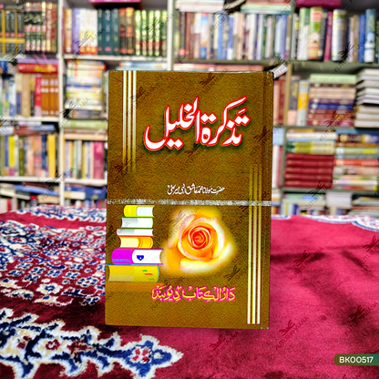 Tazkira tul Khaleel