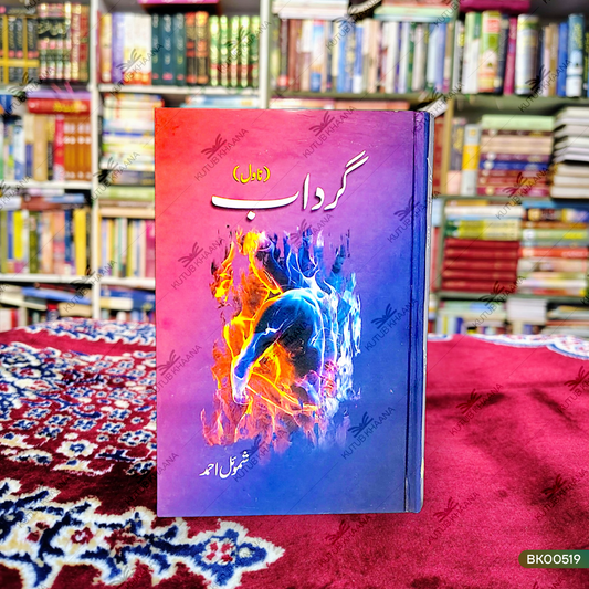 Girdab (Novel)