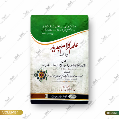 علمِ کلام جدید