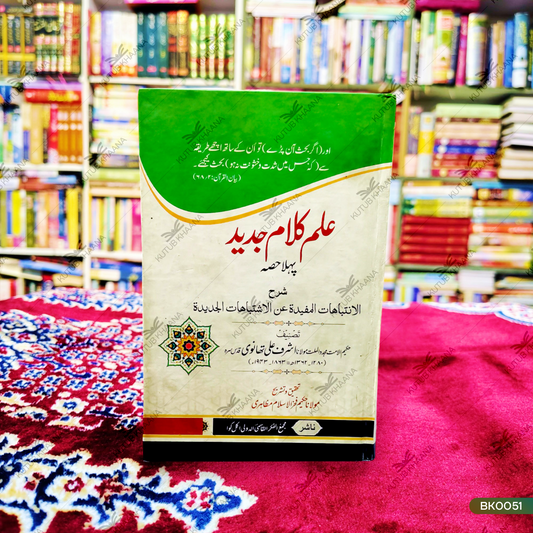 Ilm Kalam Jadeed - 1 Volume