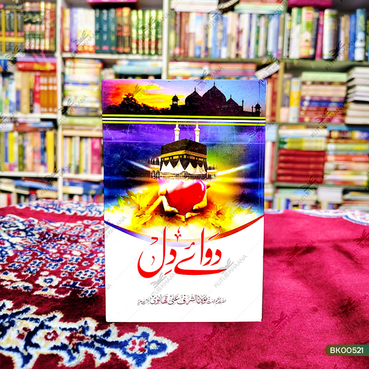 Dawa e Dil