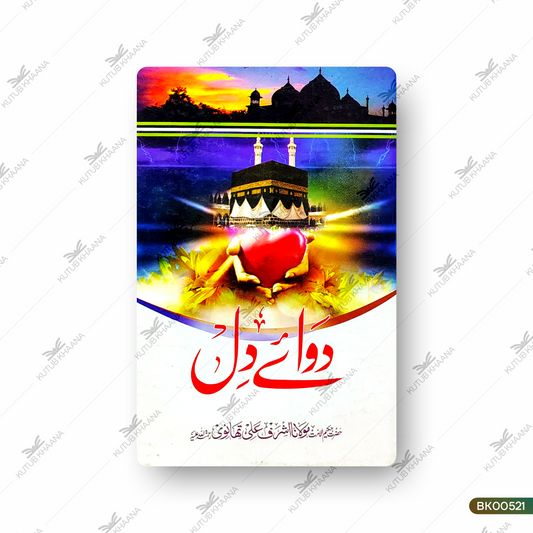 Dawa e Dil