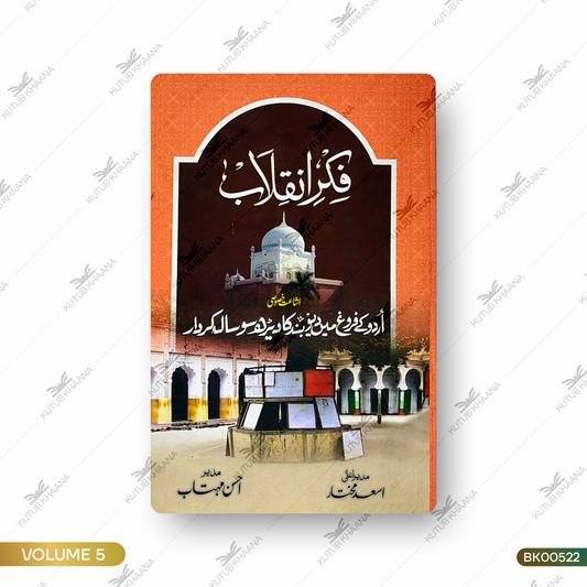 Fikr-e-Inquilab (Ishaat Khusoosi - Urdu Ke Farog Mein Deoband Ka Dedh Sau Saala Kirdaar) - 5 Volume