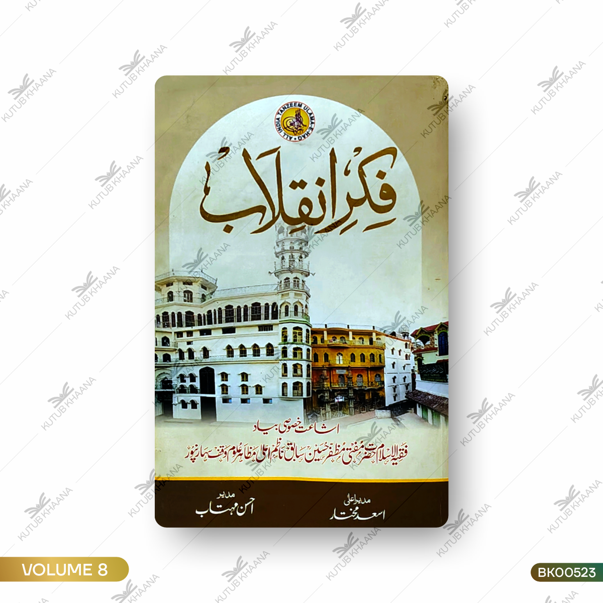 Fikr-e-Inquilab