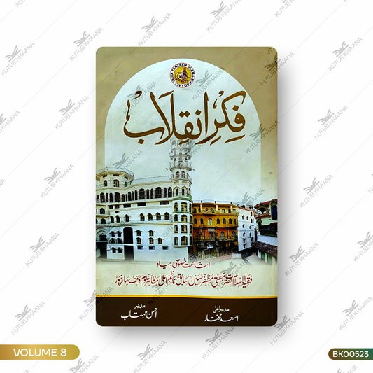 Fikr-e-Inquilab