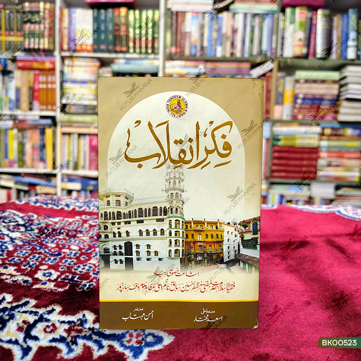 Fikr-e-Inquilab