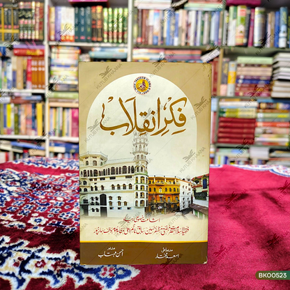 Fikr-e-Inquilab