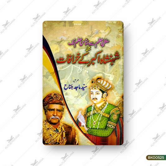 Shahanshah Akbar Ke Khurafat
