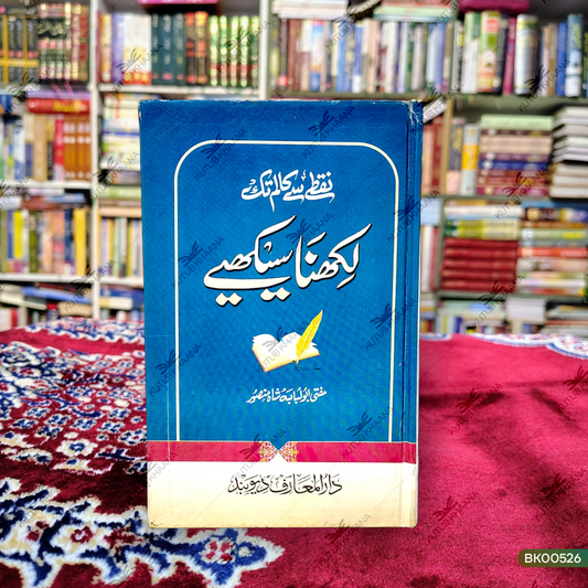 Nuqte Se Column Tak - Likhna Seekhiye