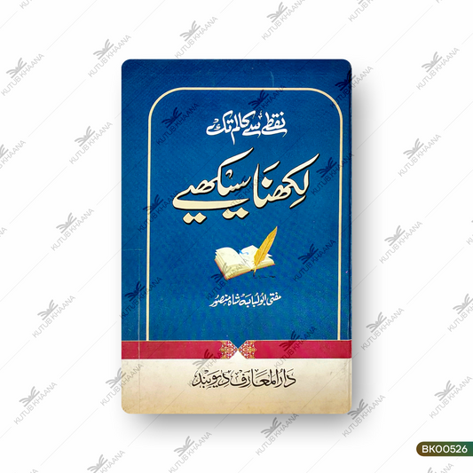 Nuqte Se Column Tak - Likhna Seekhiye