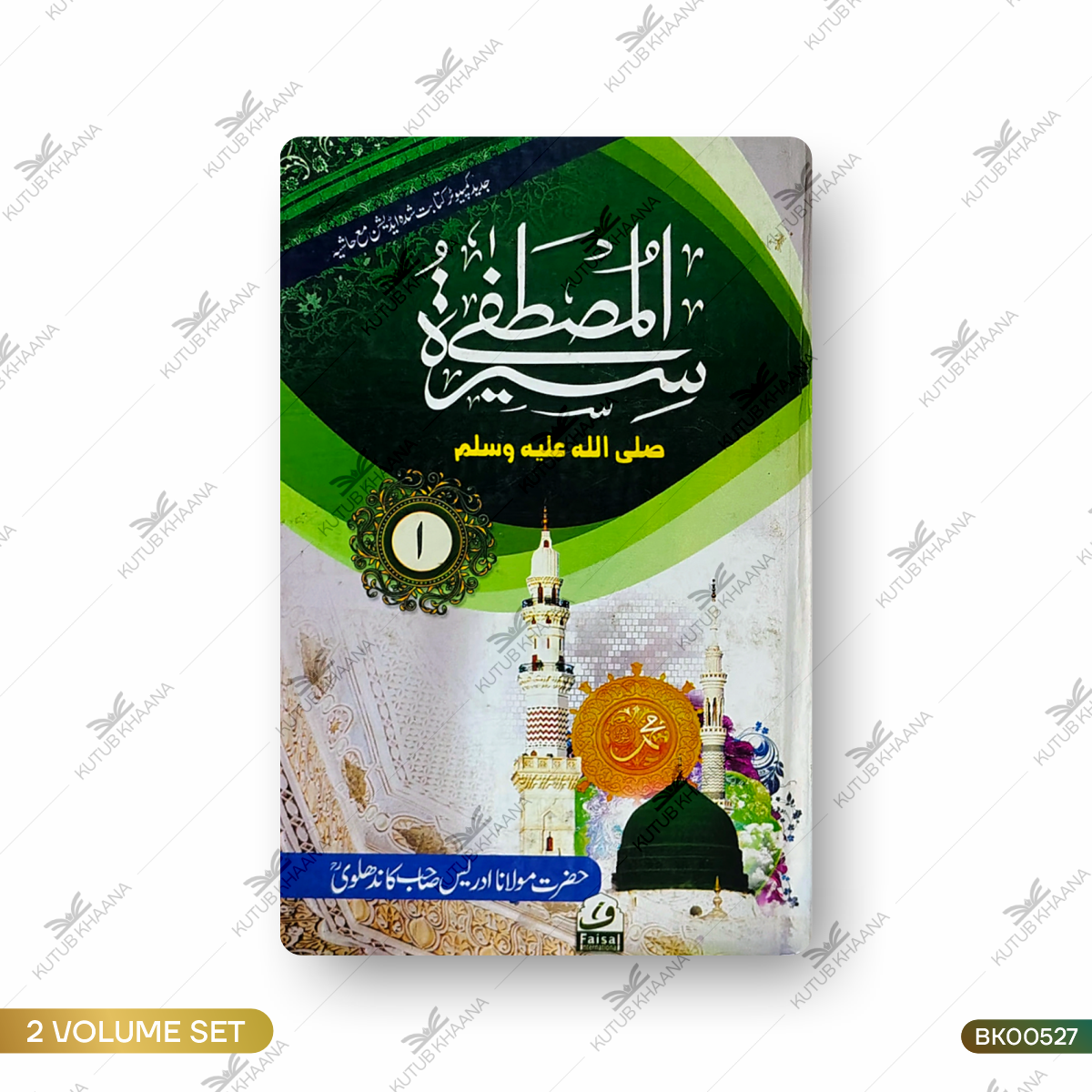 Seeratul Mustafa (SAW) - 3 Volume Set