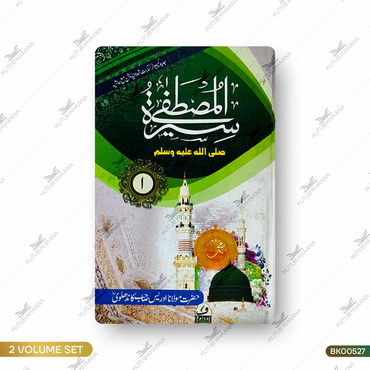 Seeratul Mustafa (SAW) - 3 Volume Set