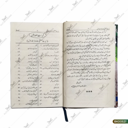 Seeratul Mustafa (SAW) - 3 Volume Set