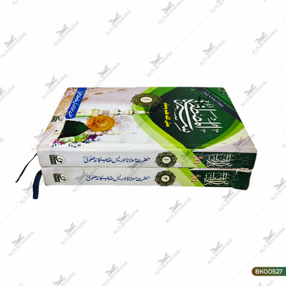 Seeratul Mustafa (SAW) - 3 Volume Set