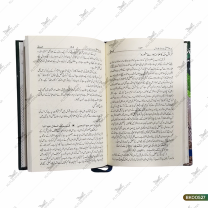 Seeratul Mustafa (SAW) - 3 Volume Set