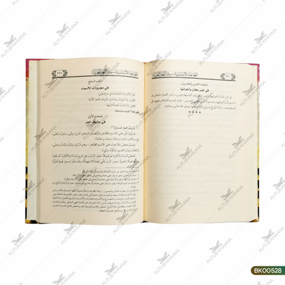 Alqawaidul Asasiya Fi Lugatil Arabiya