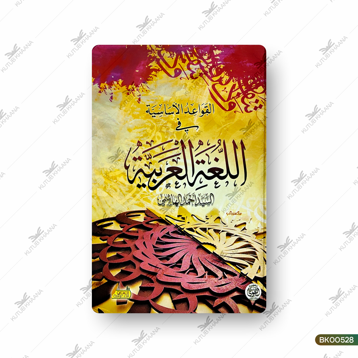 Alqawaidul Asasiya Fi Lugatil Arabiya