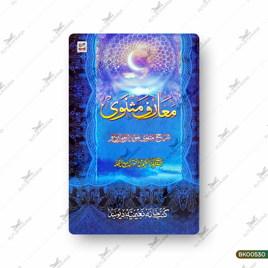 Maarif Masnavi