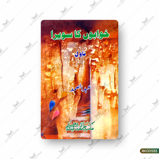 Khwabon Ka Sawera - Novel