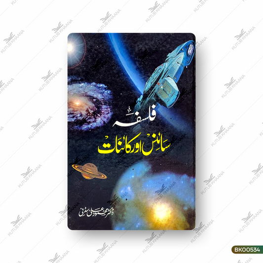 Falsafa Science Aur Kaynaat