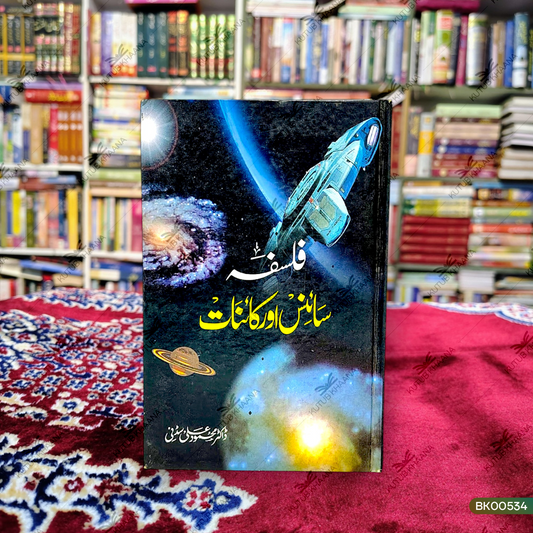 Falsafa Science Aur Kaynaat