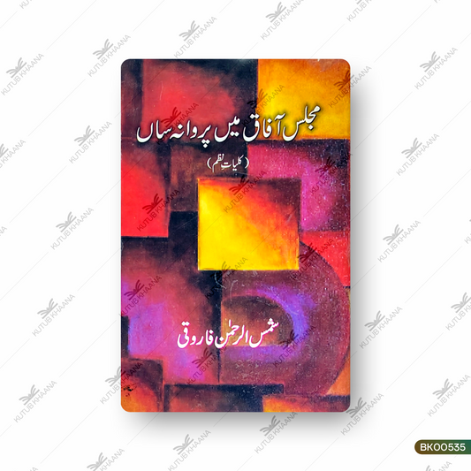 Majlise Aafaq Mein Parwaana Saan (Kulliyate Nazm)